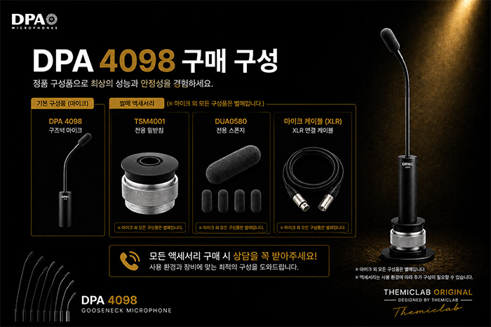 DPA 4098 CORE 구매 구성 및 기본 제공 구성품 안내